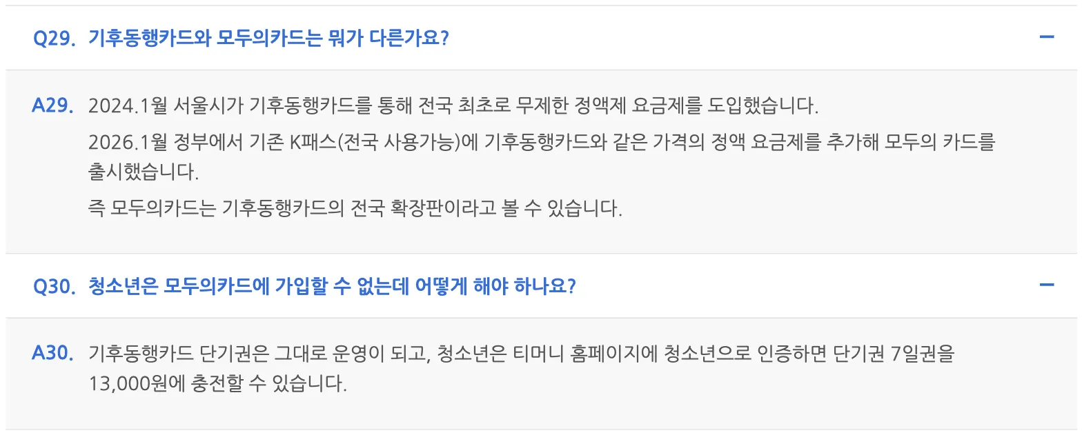 Questions 29 and 30 of the same FAQ, expanded. Answer 29 describes Modu Card as the nationwide extension of the Climate Card, launched by the central government in January 2026 at the same price. Answer 30 states that under-19s cannot join Modu Card and should instead verify their age on the T-money site to charge a 7-day short-term pass for 13,000 won