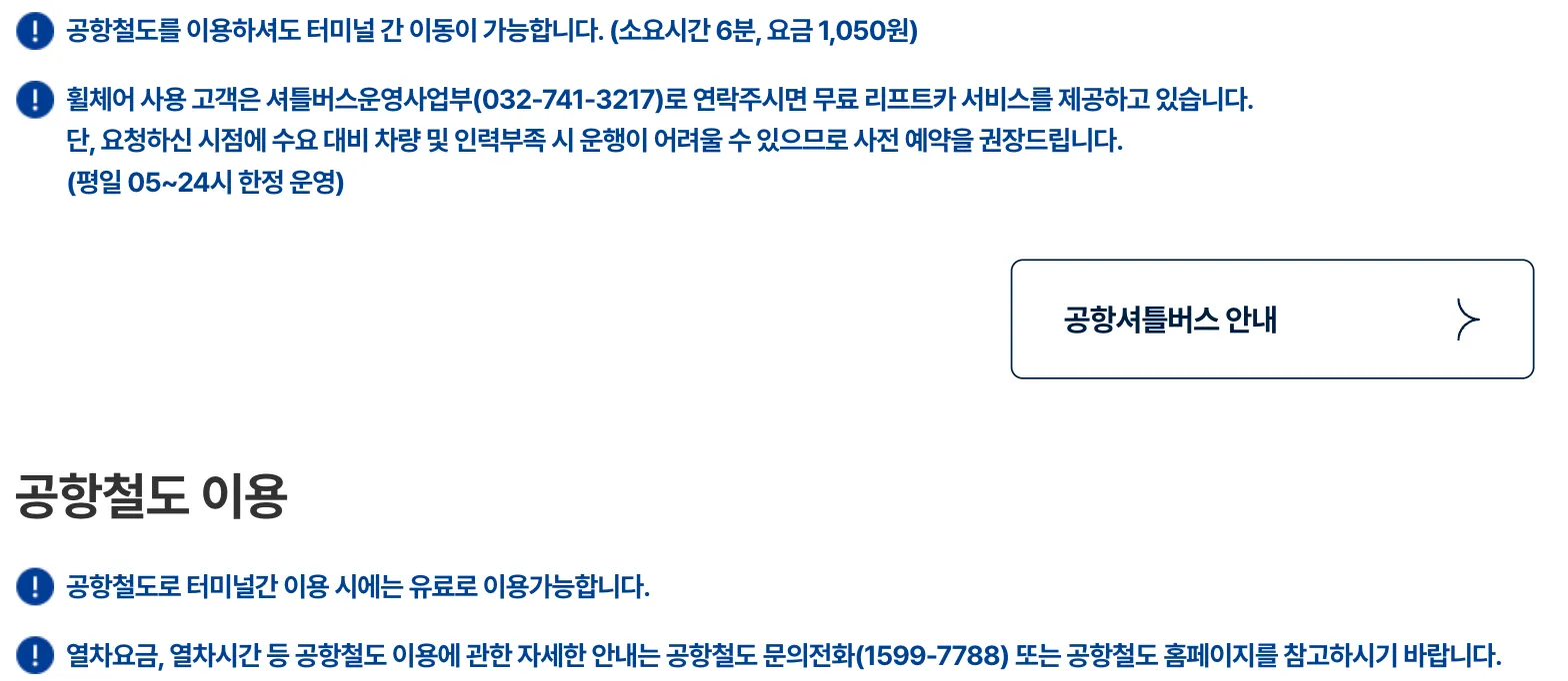 The airport's inter-terminal page. A bulleted line reads that you can also move between terminals on the airport railway, taking 6 minutes and costing 1,050 won. Lower down, a section headed airport railway tells you to ask the railway for fares