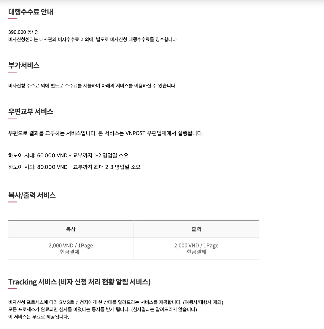 The fee page of the Korea Visa Application Center in Hanoi. Under 대행수수료 안내 the agency fee reads 390,000 dong per application, with a line stating it is collected separately from the embassy's own visa fee. Under add-on services, postal return of the passport costs 60,000 dong inside Hanoi and 80,000 dong outside it, photocopying and printing are 2,000 dong a page in cash, and SMS tracking is free but not offered on agency filings